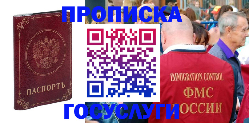 временная регистрация в квартире в Надыме