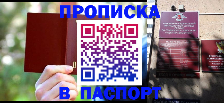 временная регистрация надежно в Надыме